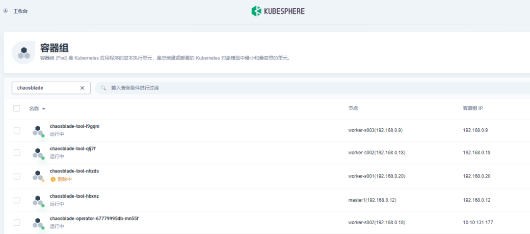 KubeSphere 平台