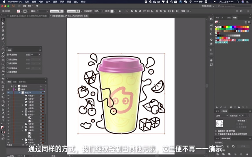 AI教程！从头开始绘制一张卡通感奶茶海报