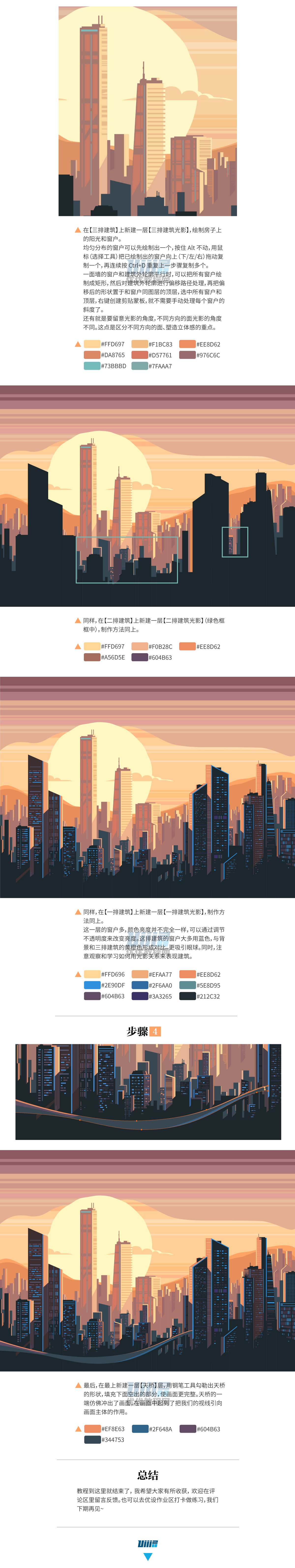 AI教程！教你绘制城市日出景观插画