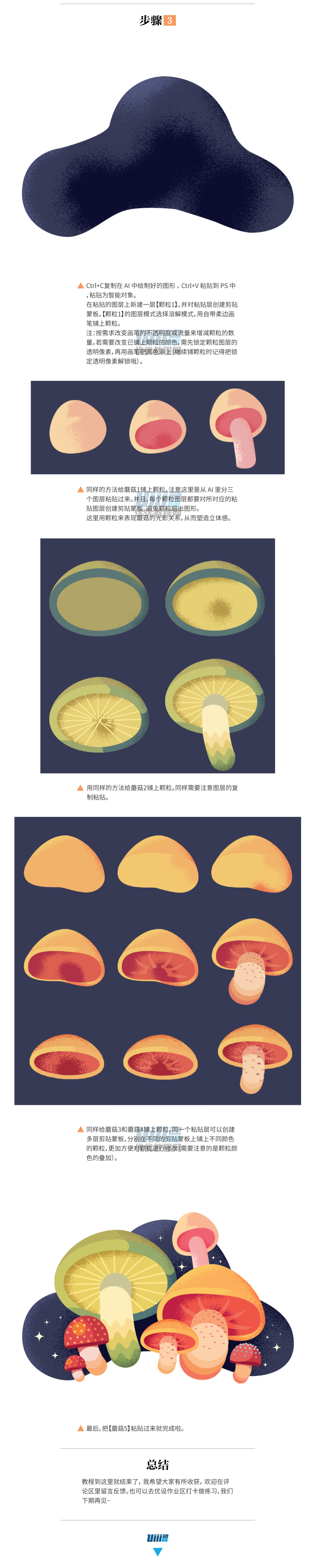 AI教程！教你绘制可爱蘑菇插画（含颗粒噪点效果演示）