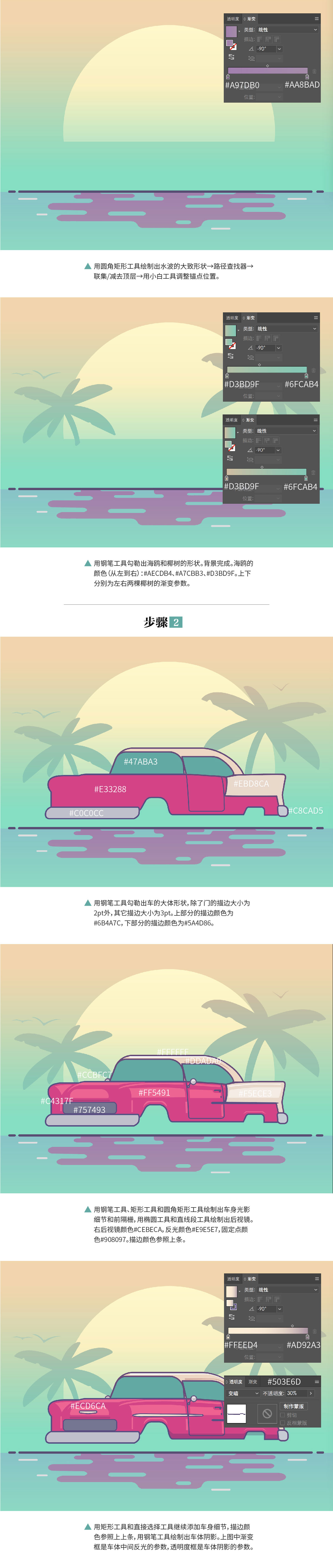 AI教程！海滨汽车插画制作