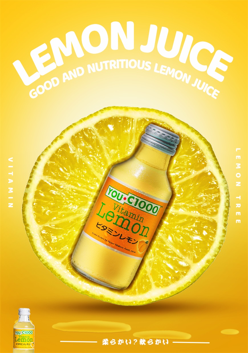PS教程！教你合成酸爽柠檬汁饮品海报！