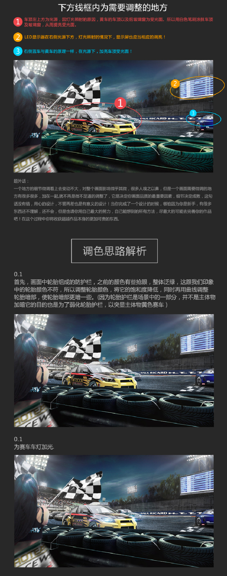 PS教程！炫酷赛车广告合成海报