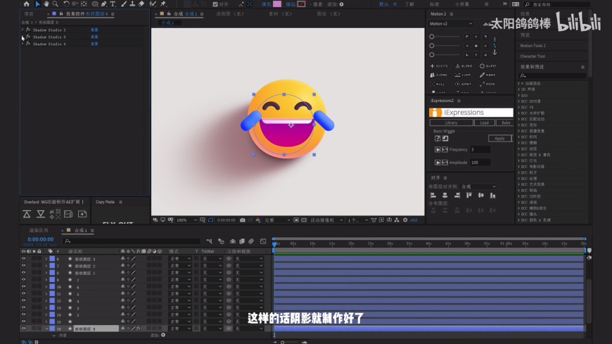 AE教程！超可爱的微软全新3D表情包MG动画