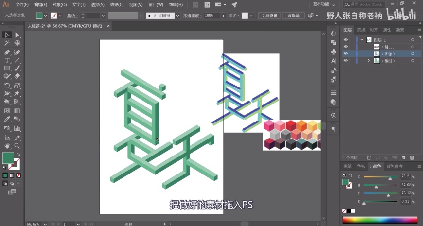 AI+PS教程！教你做一张简单易上手的2.5D风格字体海报