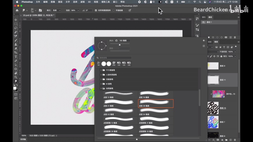 AI+PS教程！1分钟学会制作彩色笔触字体效果