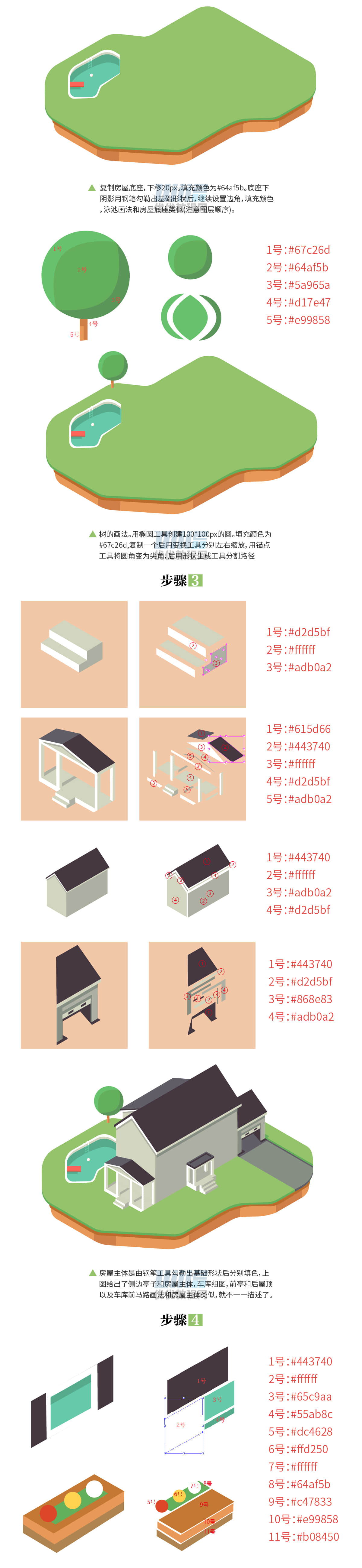 AI教程！教你快速绘制出等距视角风格的精致小房子