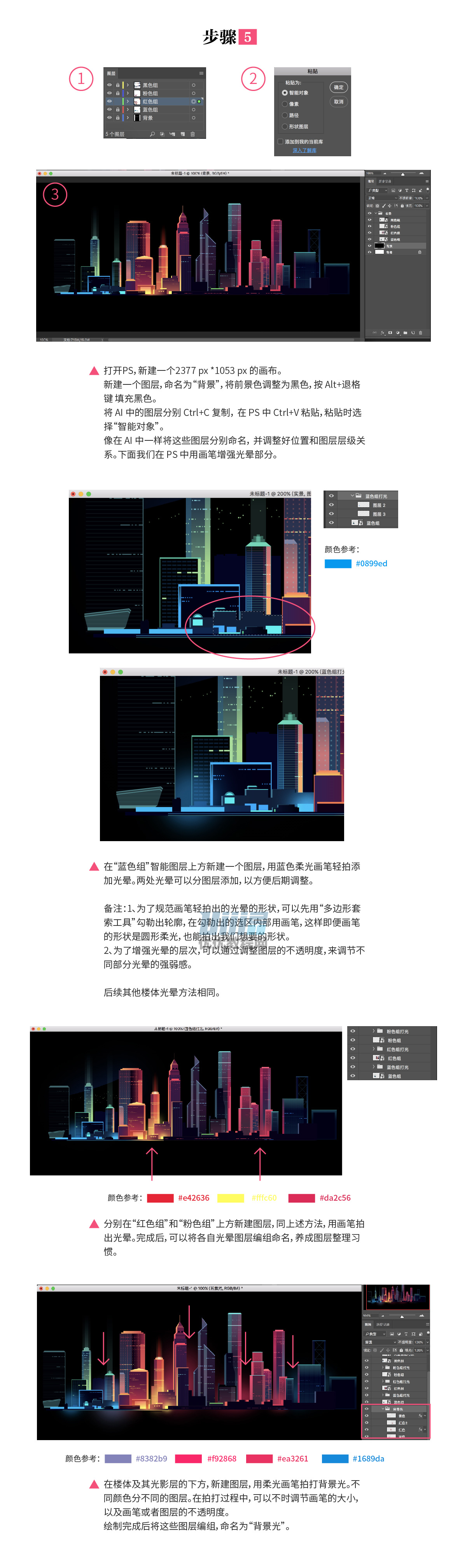 AI+PS教程！教你绘制扁平风格炫酷城市夜景插画