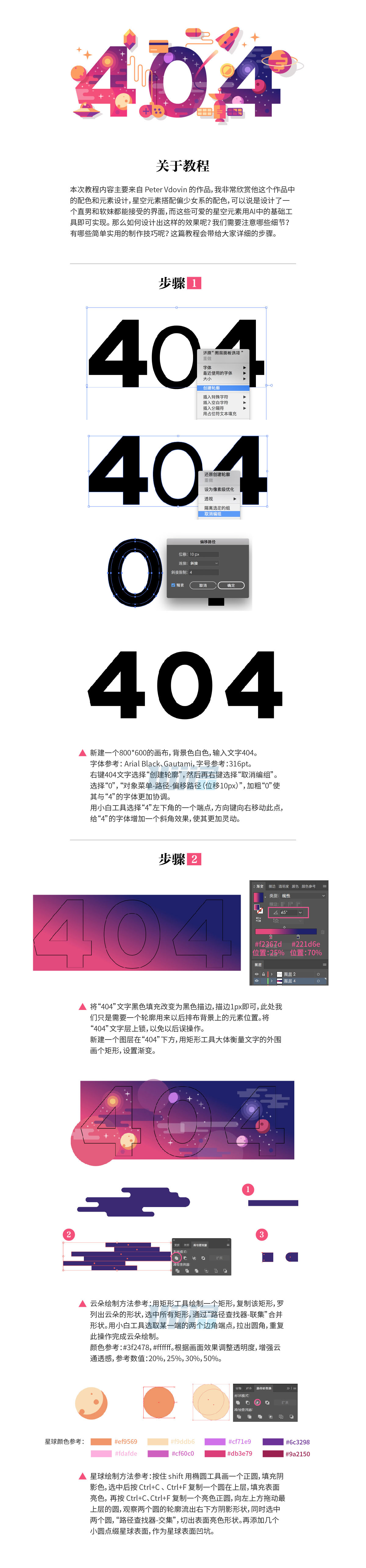 AI教程！绘制可爱星空元素404插画