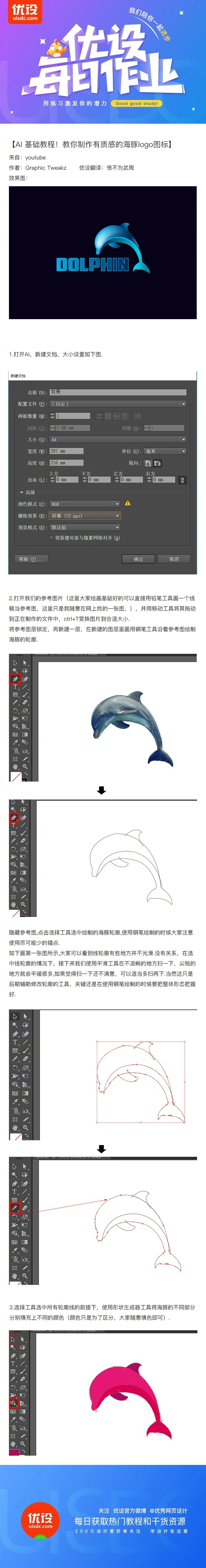 AI基础教程！教你制作有质感的海豚logo图标