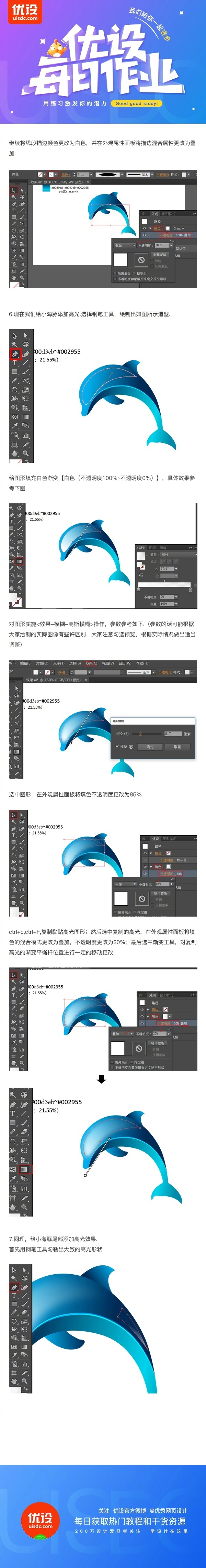 AI基础教程！教你制作有质感的海豚logo图标