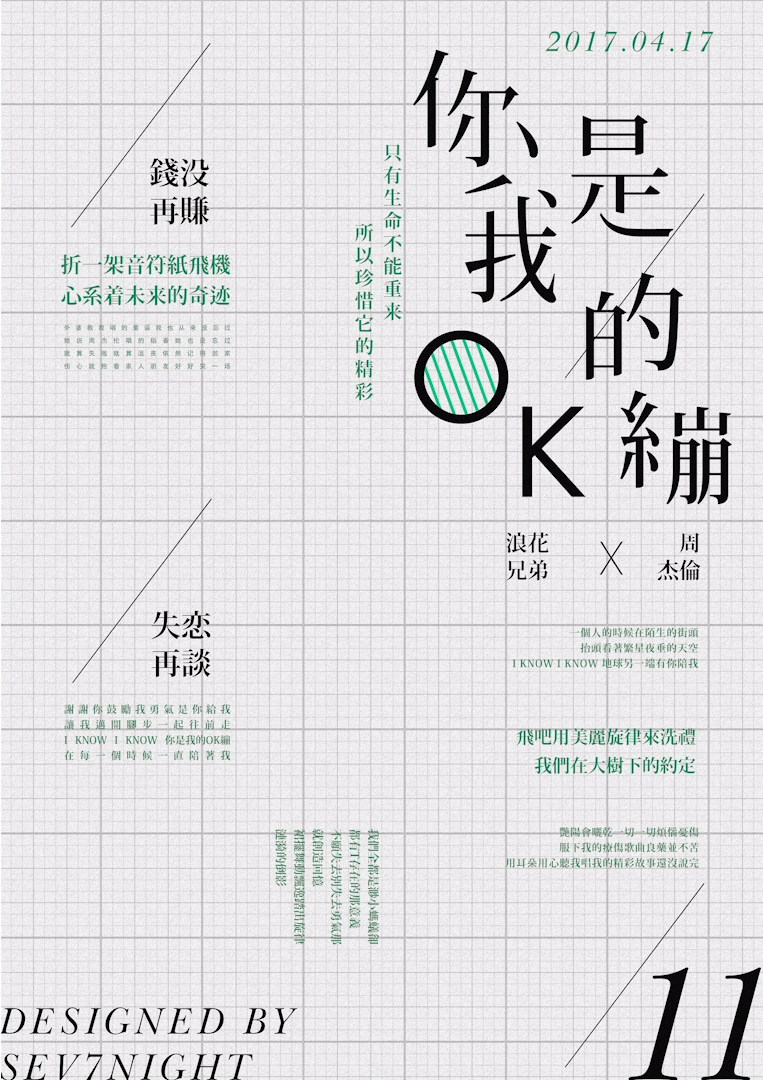 PS教程！教你如何制作纯中文字体排版海报