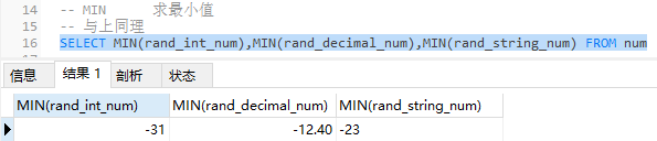 聚合函数2_MIN.png