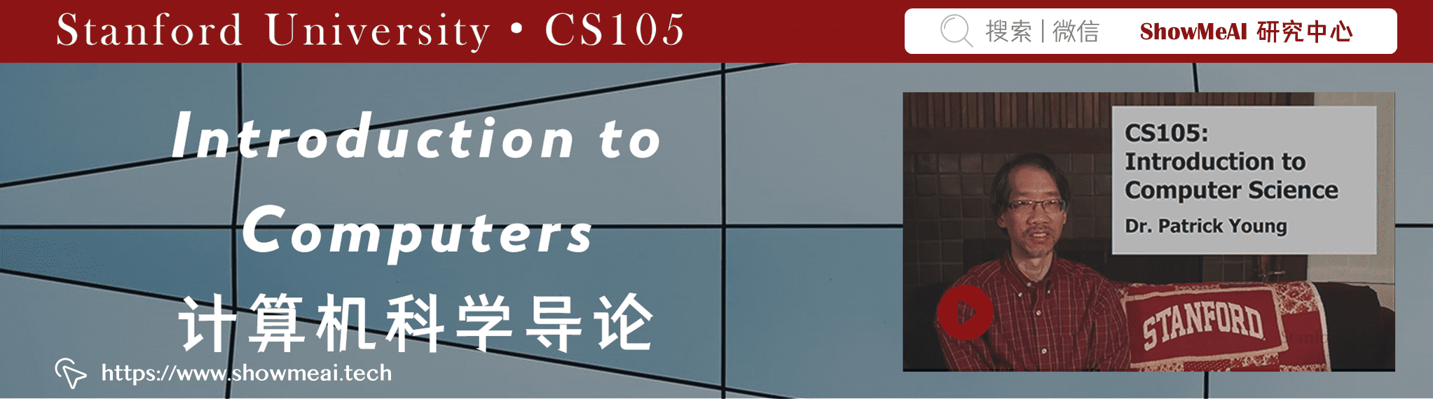 CS105; Introduction to Computers; 计算机科学导论
