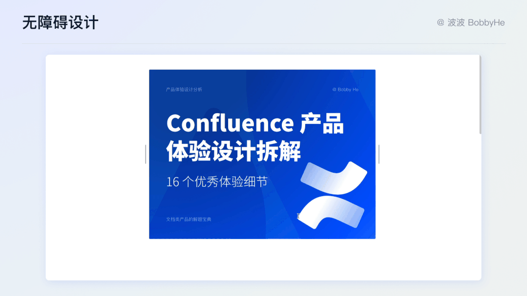 「Confluence」产品体验设计拆解｜16个优秀体验细节