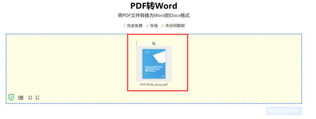 PDF转Word